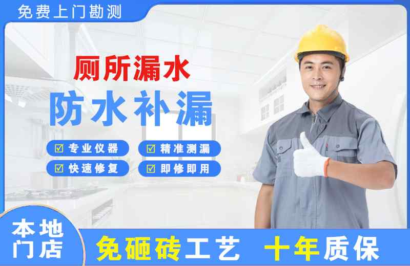 白马井厕所漏水维修